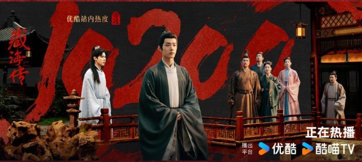 《藏海传》百度云网盘（HD720P/3.6G-MKV）国语中字资源下载链接4k超清-1