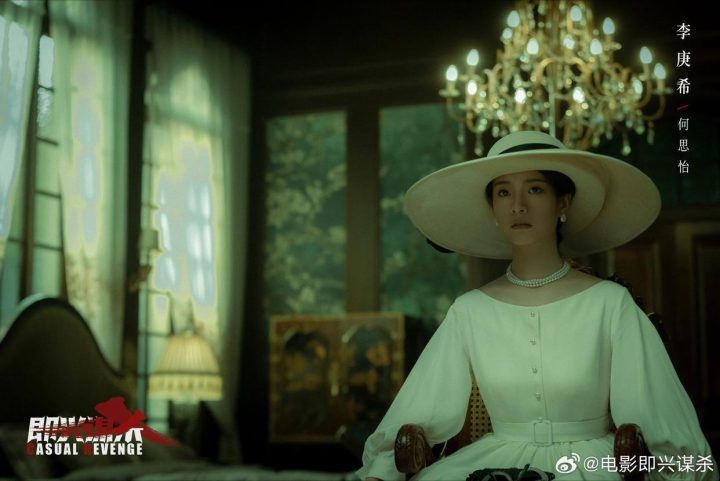 《即兴谋杀》圆满杀青，李庚希与刘奕铁久别重逢再携手-1