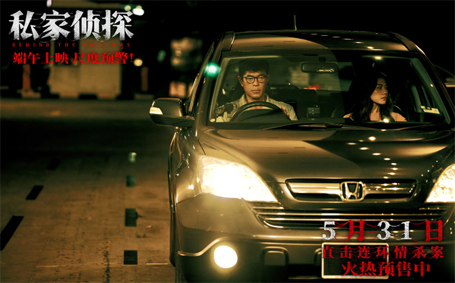 《私家侦探》「HD720P/3.9G-MP4」迅雷资源种子下载国语版百度云网盘高清版本-3
