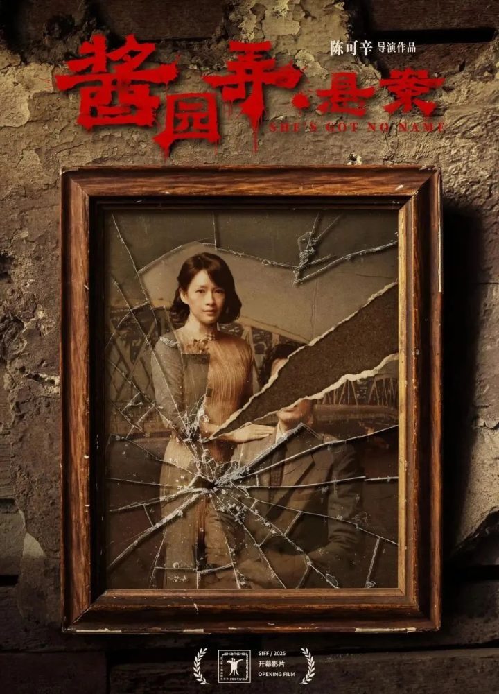 《酱园弄》网盘独家资源上线【BD720P/3.8G-MP4】清晰版国语中字-1