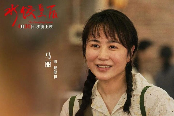 《水饺皇后》「HD1280P/3.4G-MP4」阿里网盘迅雷BT资源国语中字高清版-2
