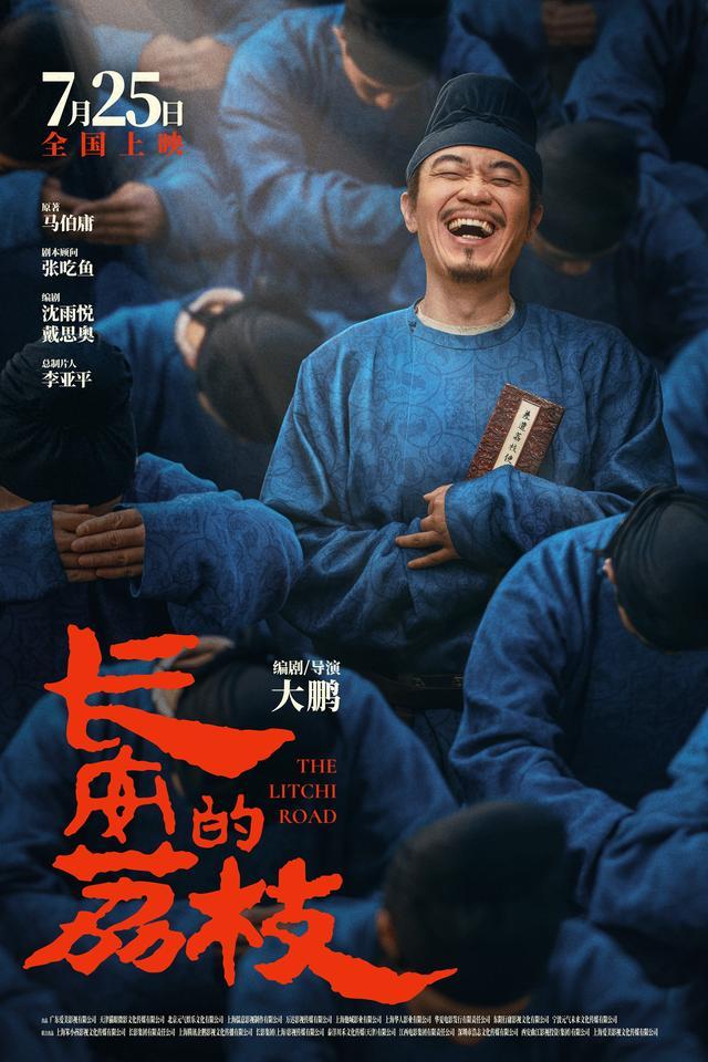 《长安的荔枝》资源在线看阿里云免费版（HD720P/3.3G-MP4）国语版-1
