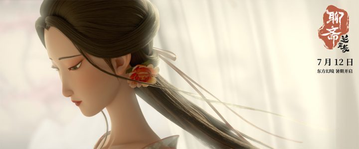 《聊斋：兰若寺》「BD1280P/3.9G-MP4」资源分享原声版百度云抢先版-4