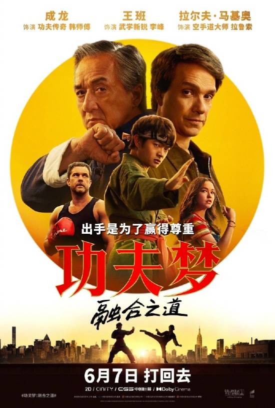 《功夫梦：融合之道》迅雷资源种子下载阿里云盘原声版清晰版（BD1280P/3.2G-MKV）-1