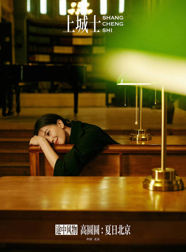 高圆圆淡绿裙装漫步颐和园,清冷典雅自在随性-2 高圆圆淡绿裙装漫步颐和园,清冷典雅自在随性-2