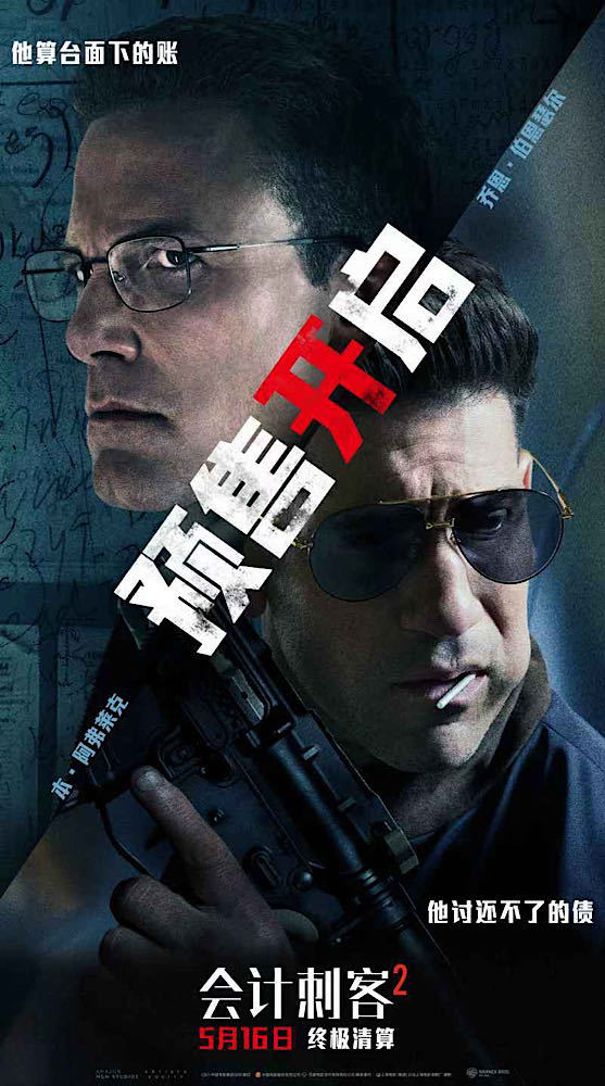 《会计刺客2》预售开启:兄弟联手,硬核枪战震撼登场-1 《会计刺客2》预售开启:兄弟联手,硬核枪战震撼登场-1