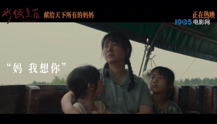 《水饺皇后》:母爱,细节中的味道-1 《水饺皇后》:母爱,细节中的味道-1