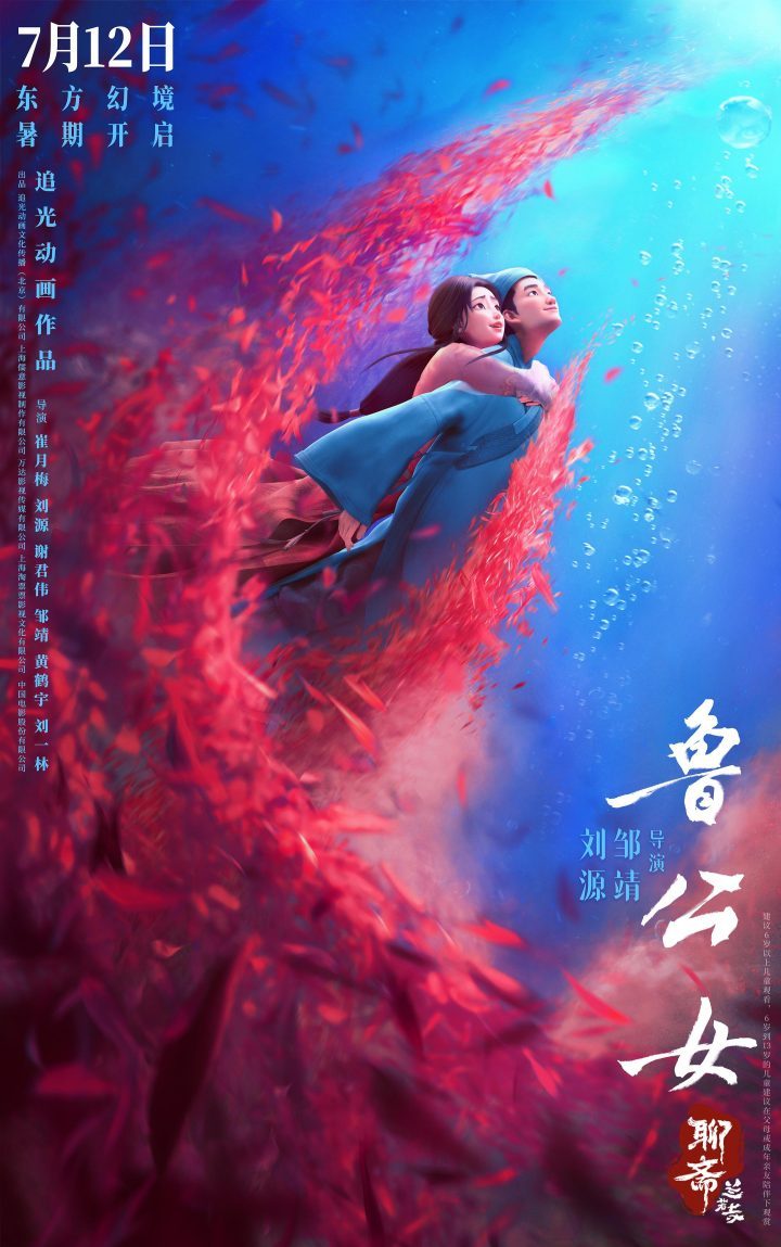 《聊斋·兰若寺》鲁公女篇:揭秘亡者世界奇观-1 《聊斋·兰若寺》鲁公女篇:揭秘亡者世界奇观-1