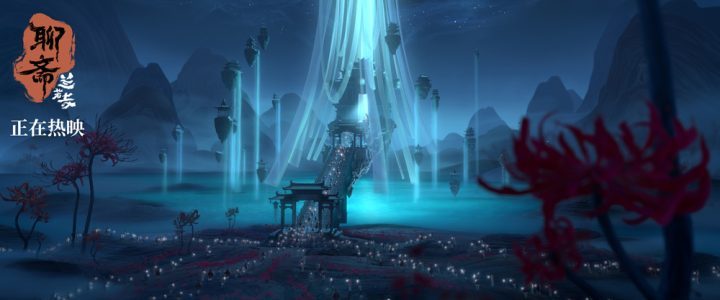 《聊斋·兰若寺》鲁公女篇:揭秘亡者世界奇观-3 《聊斋·兰若寺》鲁公女篇:揭秘亡者世界奇观-3