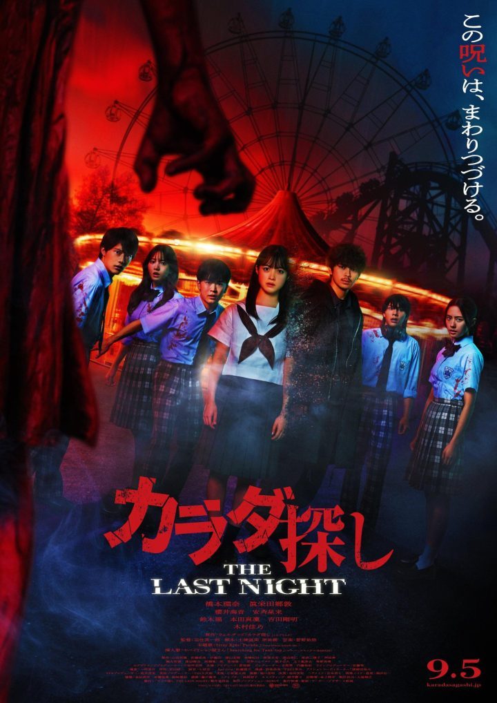 《寻找身体2》预告：桥本环奈破解循环，神秘消失-1
