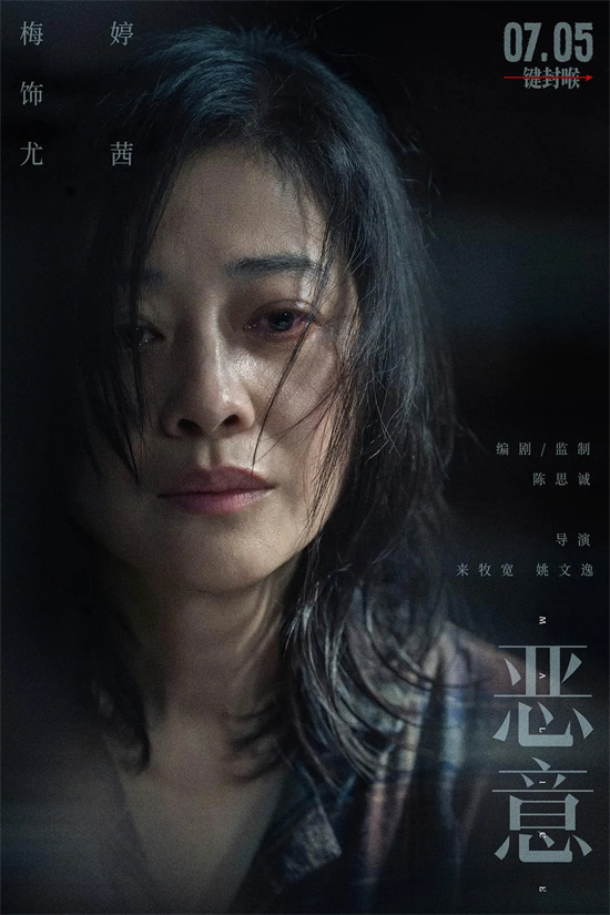《恶意》夺单日票房冠军!梅婷撕心裂肺演技揭秘-2 《恶意》夺单日票房冠军!梅婷撕心裂肺演技揭秘-2