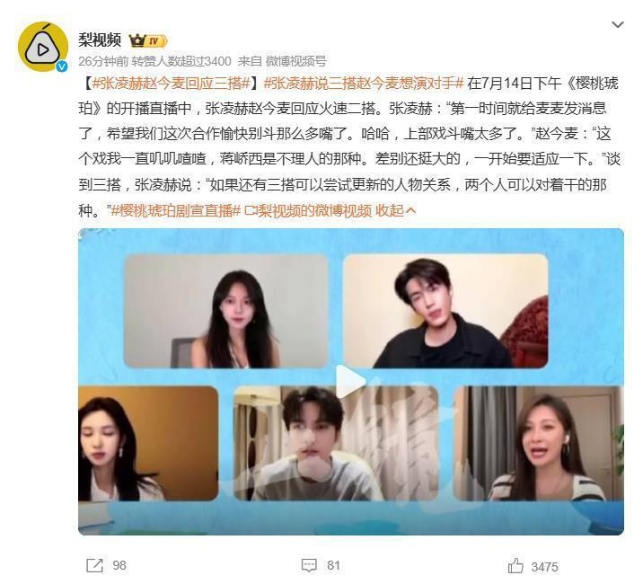 赵今麦张凌赫直播:期待“互掐”新挑战,角色设定创意无限-1 赵今麦张凌赫直播:期待“互掐”新挑战,角色设定创意无限-1