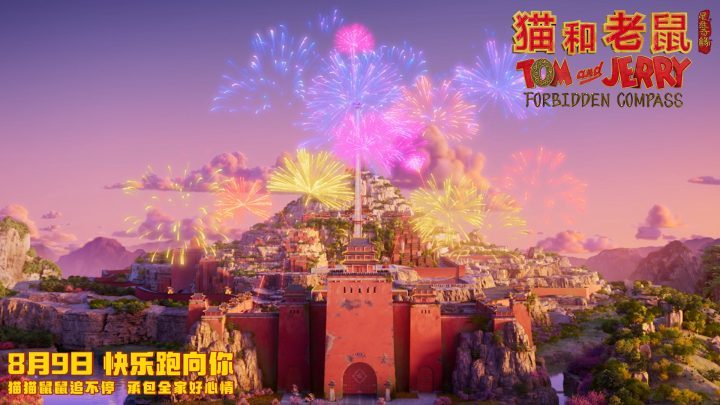 《猫和老鼠：星盘奇缘》预告发布：汤姆杰瑞东方穿越冒险-2