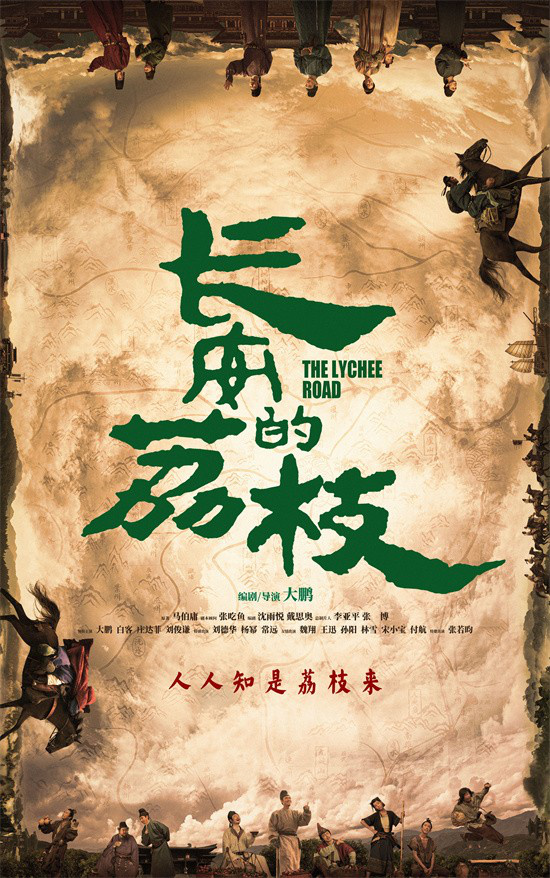 《长安荔枝》特辑海报：大鹏揭秘情节精妙构思-1