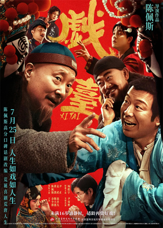 32年后银幕重逢：陈佩斯《戏台》感动落泪！-1
