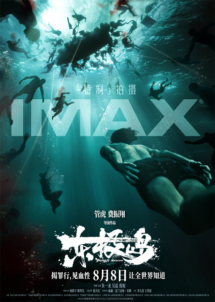 《东极岛》9张海报曝光:揭秘震撼场景-1 《东极岛》9张海报曝光:揭秘震撼场景-1