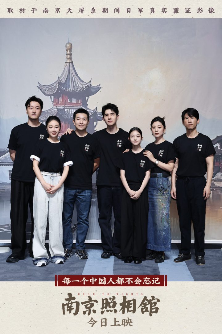 《南京照相馆》北京首映：百万观众共鉴“历史不可忘”-1