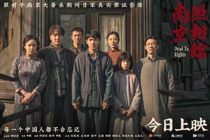 《南京照相馆》北京首映：百万观众共鉴“历史不可忘”-2