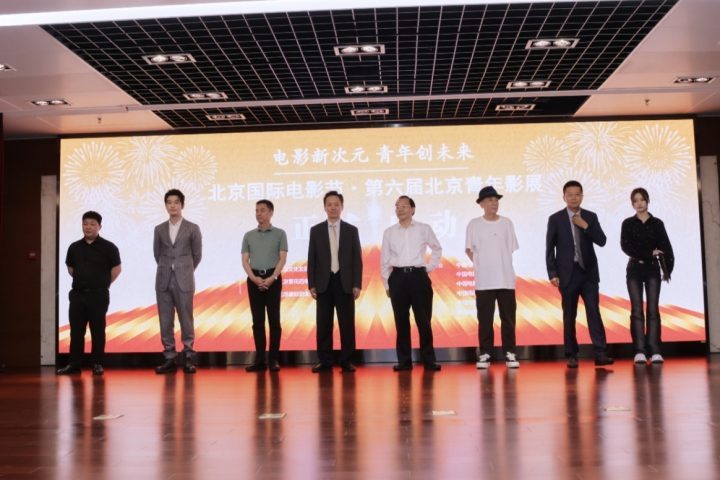 “第六届北京青年影展”发布会圆满举办-1