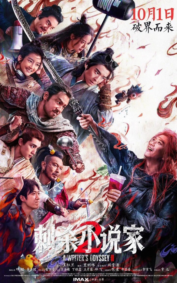《刺杀小说家2》国语中字「BD1280P/3.3G-MKV」百度云高清版本迅雷BT资源-2
