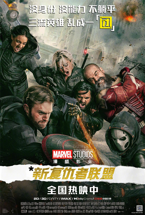 雷霆特攻队*告别,*新复仇者联盟登场!-1 雷霆特攻队*告别,*新复仇者联盟登场!-1