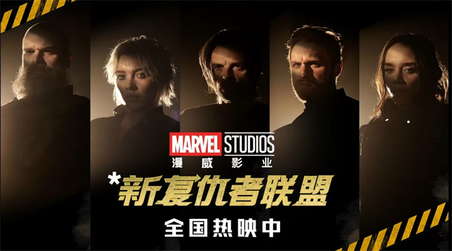 雷霆特攻队*告别,*新复仇者联盟登场!-2 雷霆特攻队*告别,*新复仇者联盟登场!-2