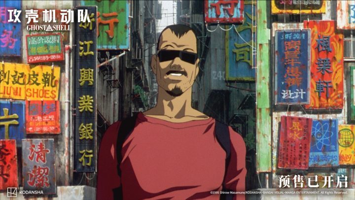 《攻壳机动队》动画电影今日预售启动，押井守献中国特制问候-2