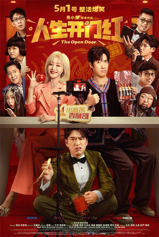 《人生开门红》片段:修睿“窃听风云”爆笑登场-1 《人生开门红》片段:修睿“窃听风云”爆笑登场-1