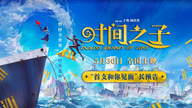 《时间之子》动画电影预告首发,5月30日开启奇幻冒险-1 《时间之子》动画电影预告首发,5月30日开启奇幻冒险-1