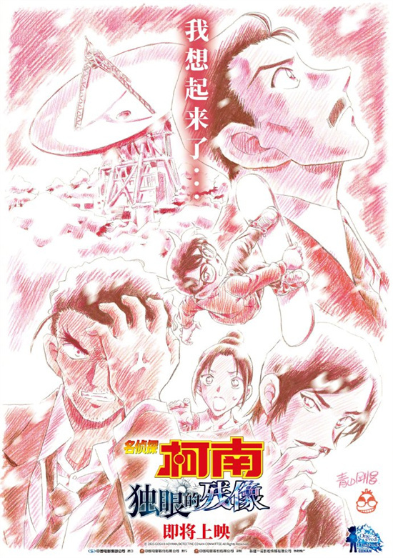 年度盛事!《名侦探柯南:独眼的残像》引进揭晓-1 年度盛事!《名侦探柯南:独眼的残像》引进揭晓-1