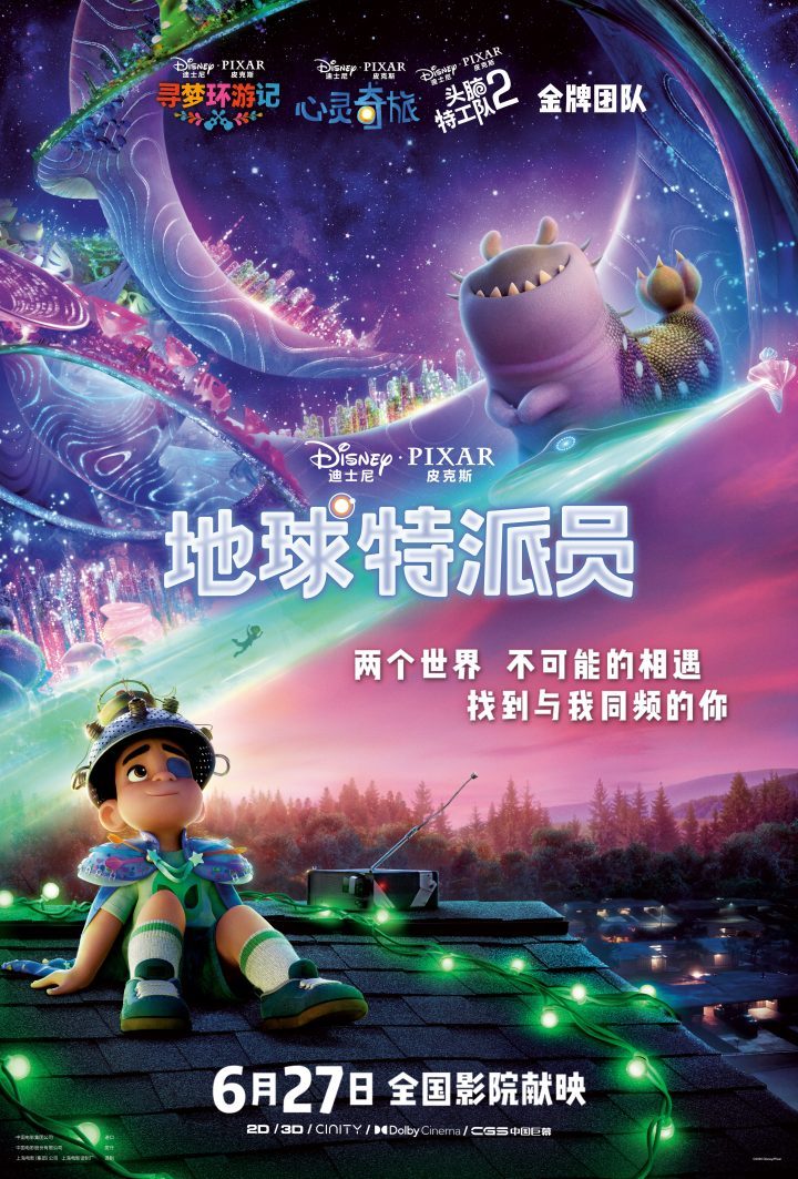 《地球特派员》6.27登陆内地 星际冒险启程!-1 《地球特派员》6.27登陆内地 星际冒险启程!-1