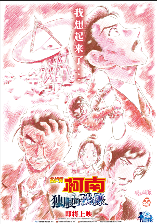 《名侦探柯南:独眼残像》引进 十年最佳引爆期待-1 《名侦探柯南:独眼残像》引进 十年最佳引爆期待-1