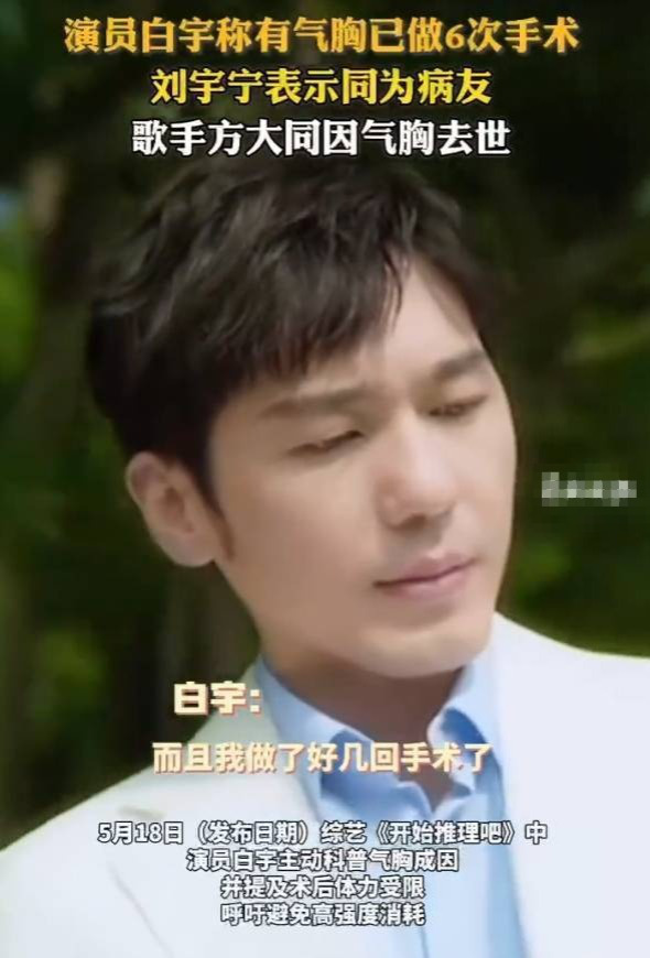 白宇6次气胸手术,方大同悲剧警示-1 白宇6次气胸手术,方大同悲剧警示-1