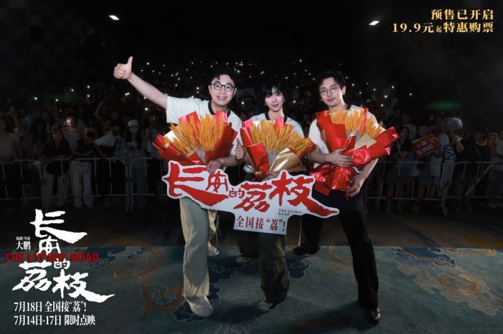 《长安的荔枝》7月18日上映 大鹏白客庄达菲路演谈“荔枝小队”友情-1 《长安的荔枝》7月18日上映 大鹏白客庄达菲路演谈“荔枝小队”友情-1