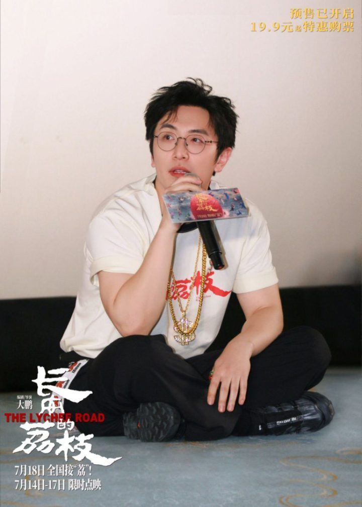 《长安的荔枝》7月18日上映 大鹏白客庄达菲路演谈“荔枝小队”友情-3 《长安的荔枝》7月18日上映 大鹏白客庄达菲路演谈“荔枝小队”友情-3