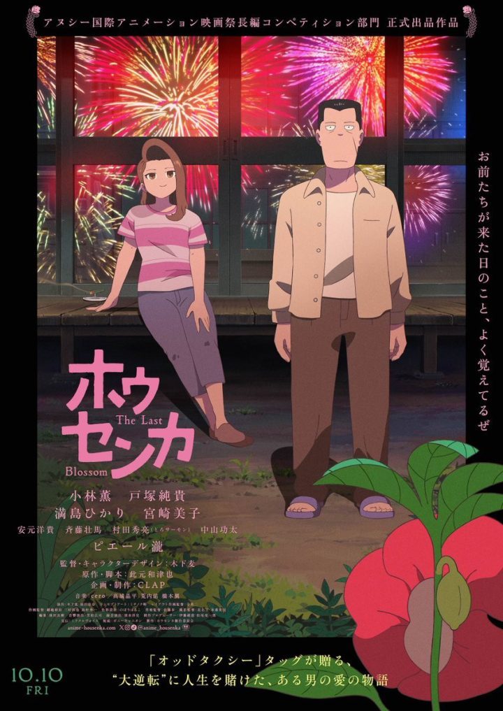 动画《凤仙花》预告发布 小林薰满岛光加盟献声-1