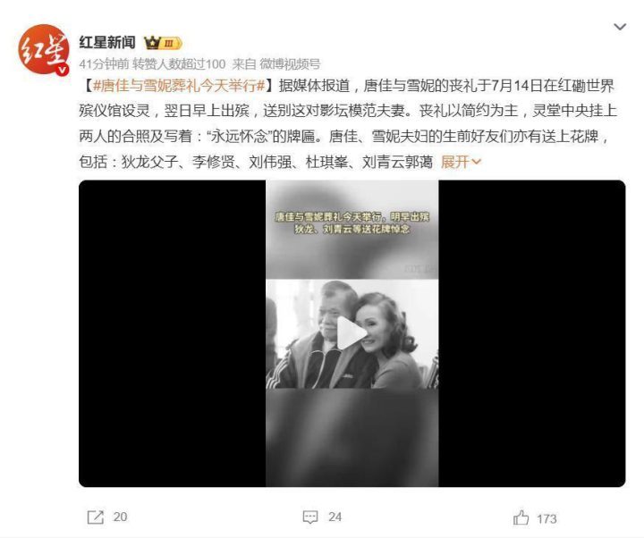 唐佳雪妮葬礼庄重举行,众星献花牌悼念-1 唐佳雪妮葬礼庄重举行,众星献花牌悼念-1