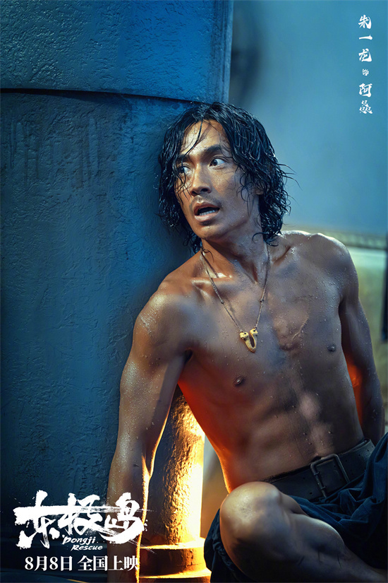 《东极岛》海报:展示中国渔民的血性与大义-1 《东极岛》海报:展示中国渔民的血性与大义-1