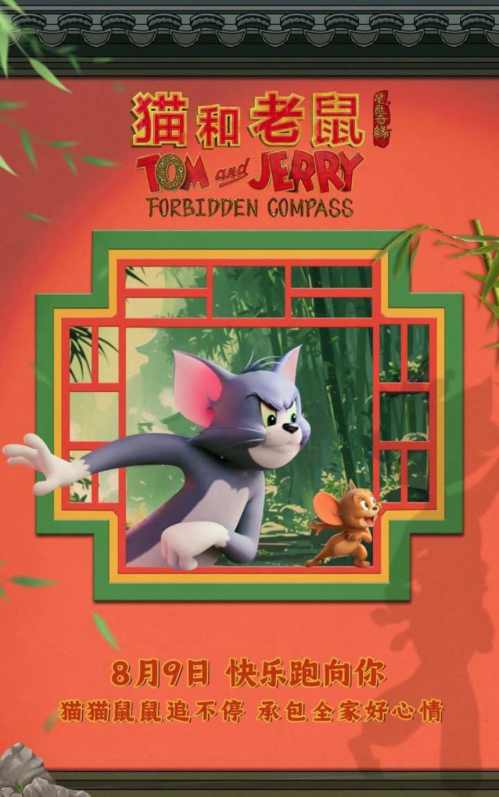 《猫和老鼠:星盘奇缘》预告来袭:猫鼠欢乐冒险不停歇-1 《猫和老鼠:星盘奇缘》预告来袭:猫鼠欢乐冒险不停歇-1