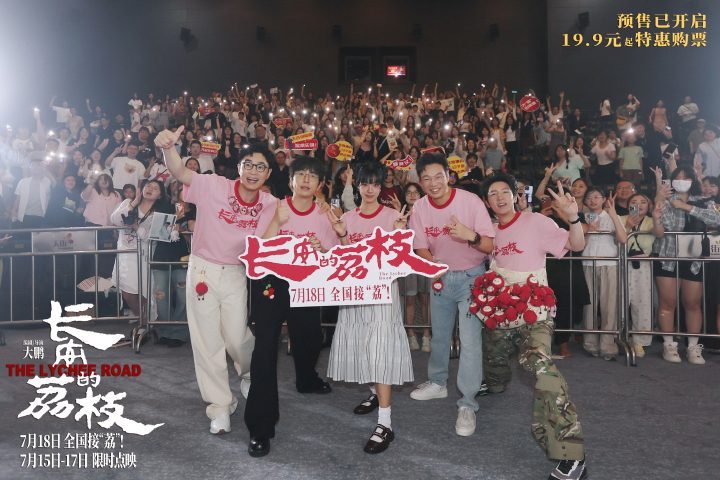 《长安的荔枝》新特辑海报发布 武汉路演众星云集-1 《长安的荔枝》新特辑海报发布 武汉路演众星云集-1