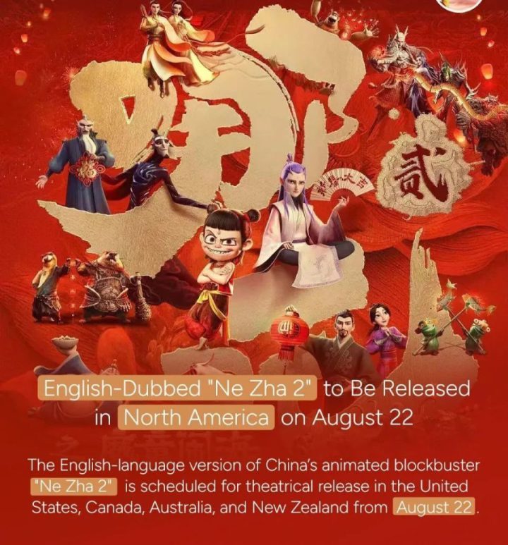 《哪吒2》新西兰上映 杨紫琼献声英文版-2 《哪吒2》新西兰上映 杨紫琼献声英文版-2