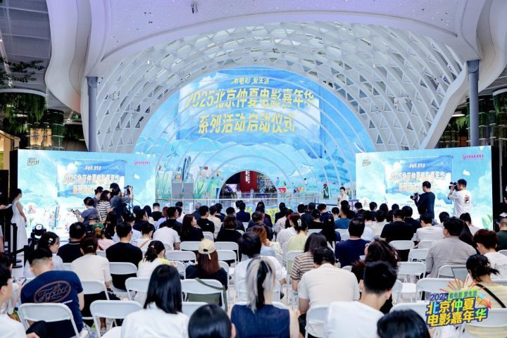 “2025北京仲夏电影嘉年华”:千万观影券激活暑期票房-1 “2025北京仲夏电影嘉年华”:千万观影券激活暑期票房-1