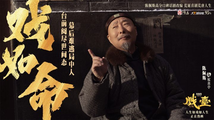 《戏台》特别视频:乱世悲欢“命如浮萍”-2 《戏台》特别视频:乱世悲欢“命如浮萍”-2